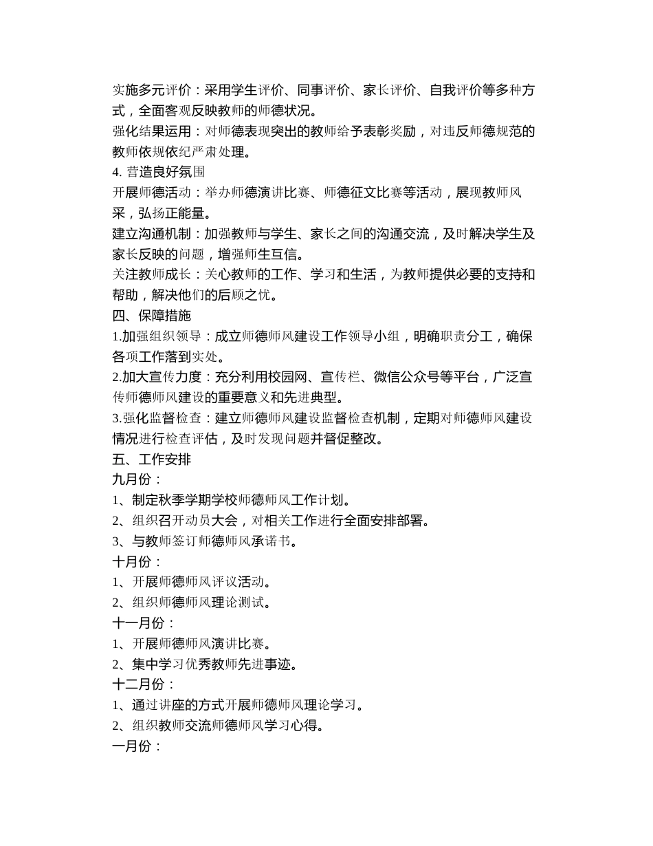 2024年秋季高中师德师风工作计划_第2页