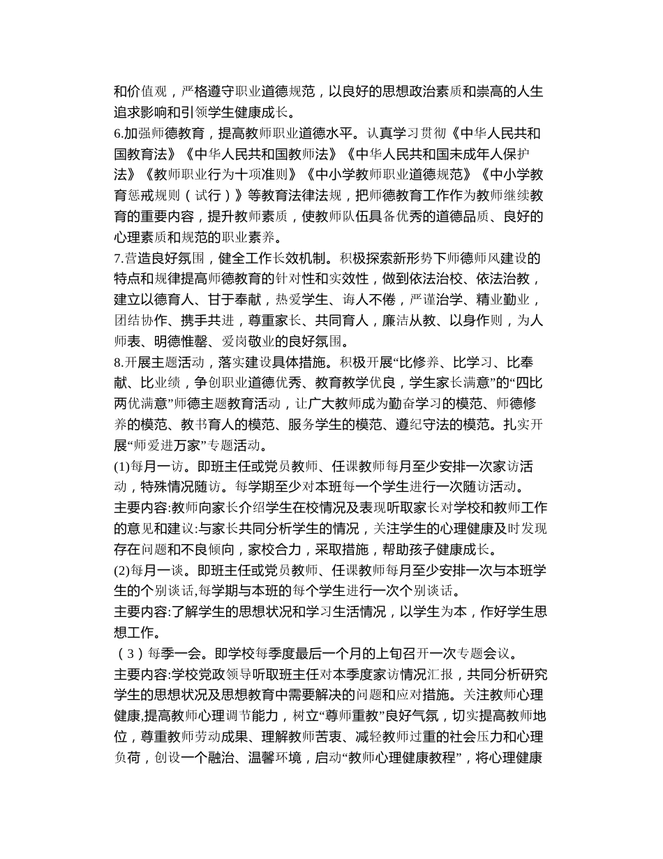 2024年秋季小学师德师风工作计划_第2页