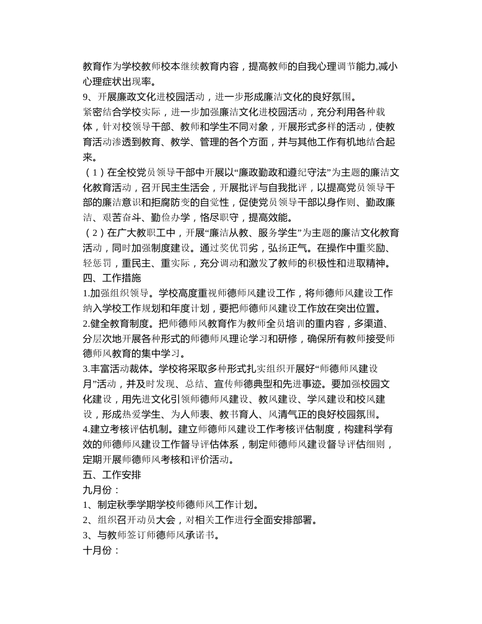 2024年秋季小学师德师风工作计划_第3页