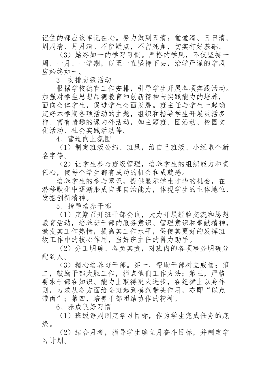 九年级第一学期班主任工作计划_第2页