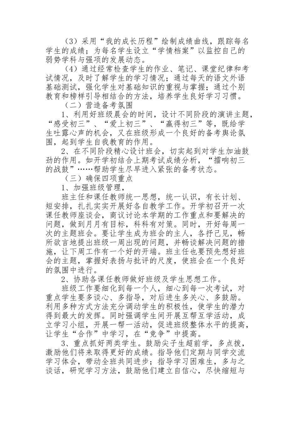九年级第一学期班主任工作计划_第3页