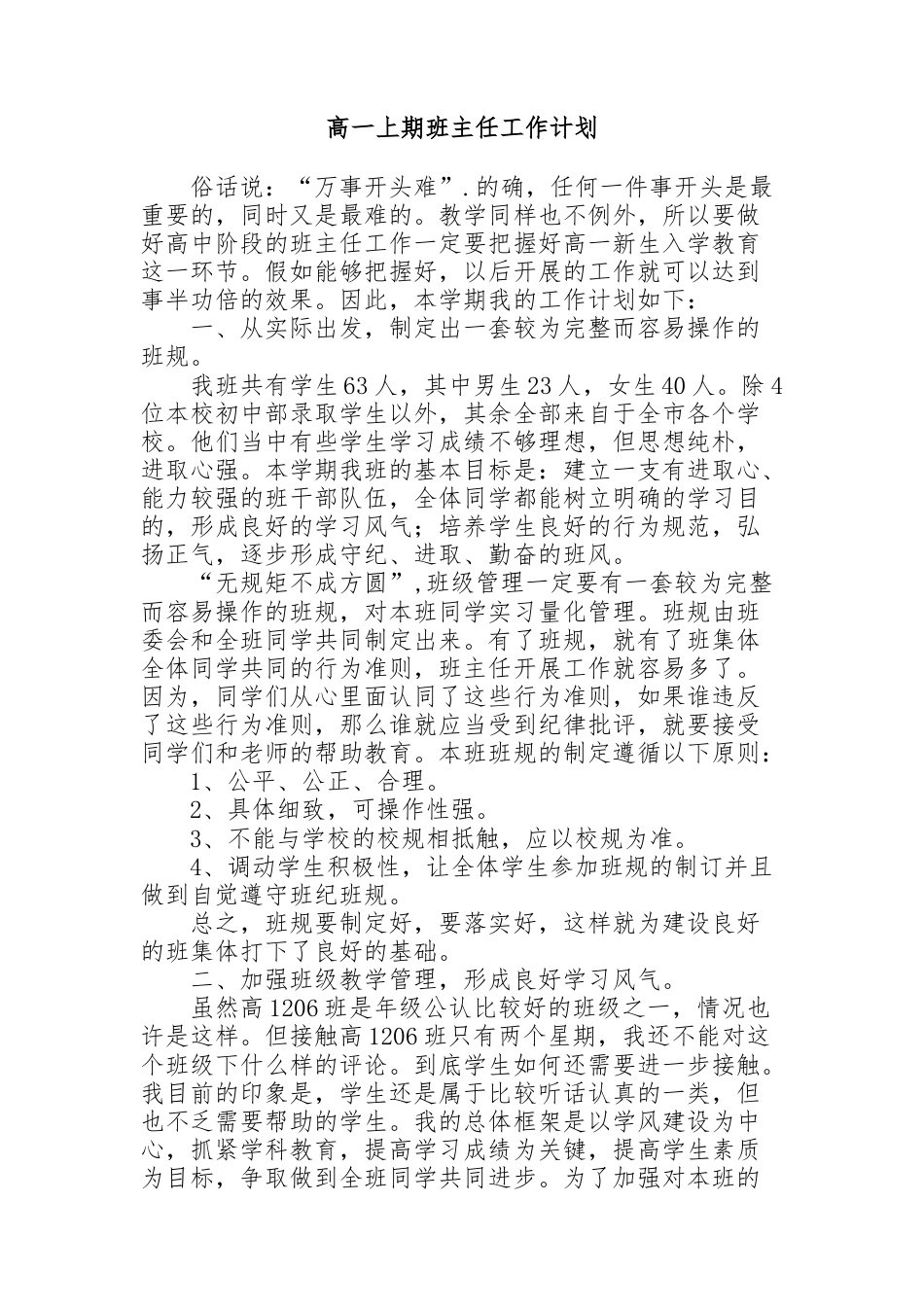 高一上期班主任工作计划_第1页