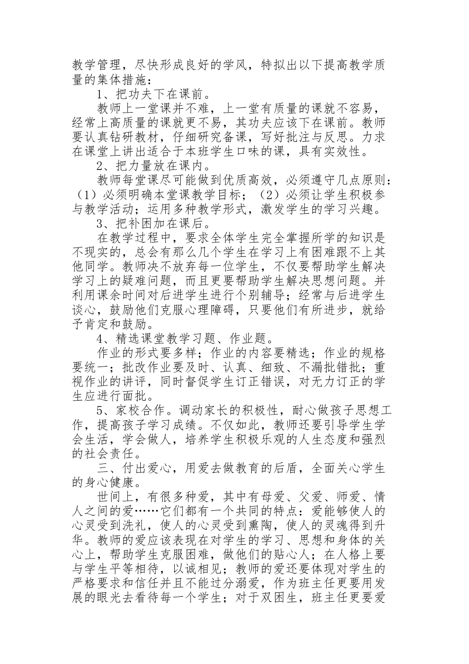 高一上期班主任工作计划_第2页