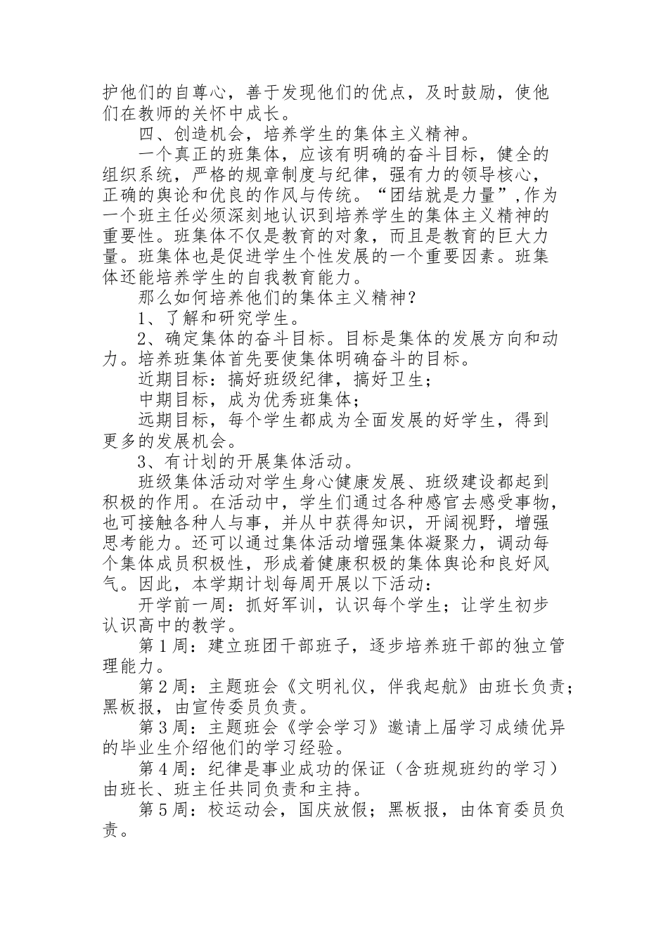 高一上期班主任工作计划_第3页