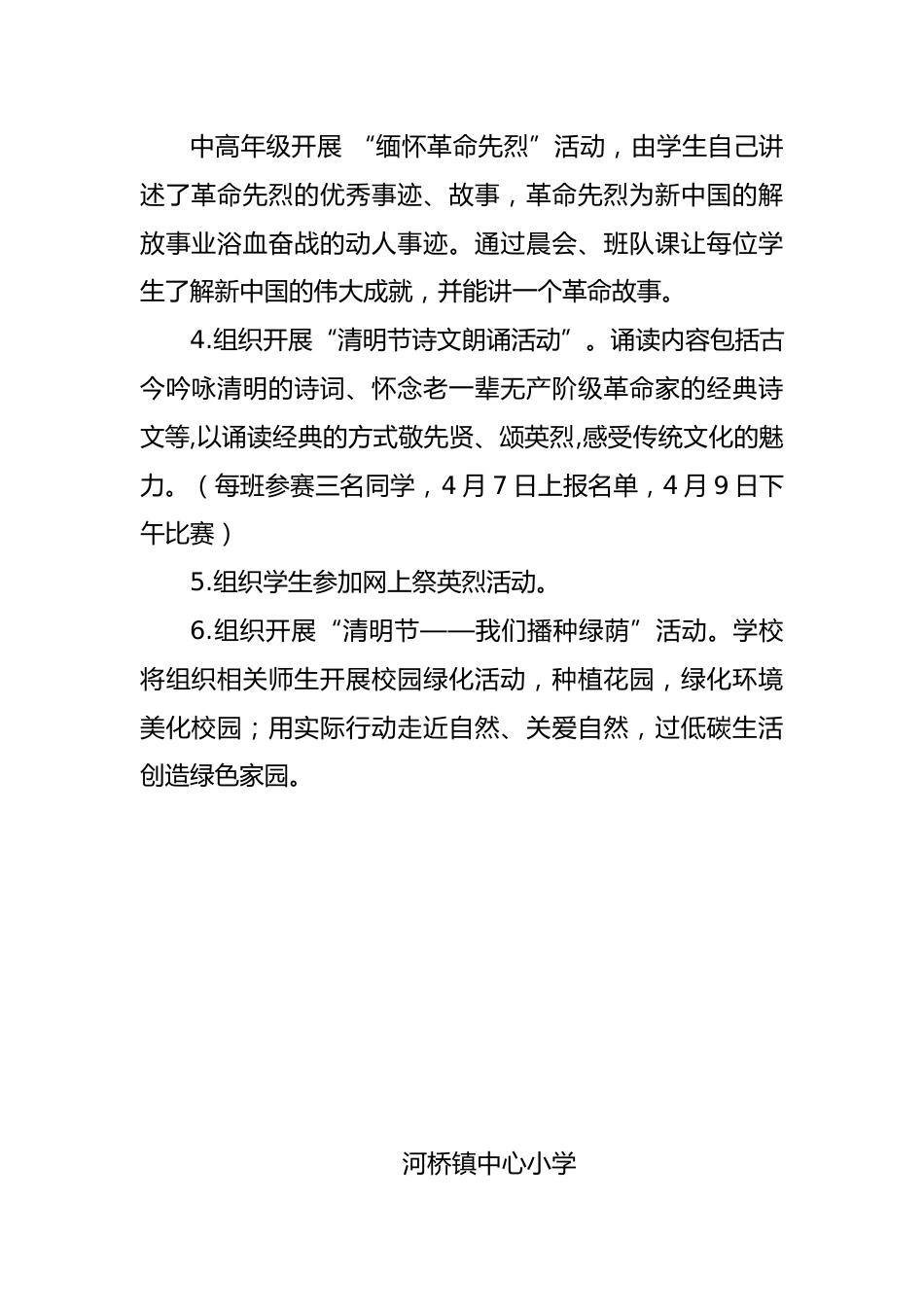 中心小学清明节活动计划_第2页