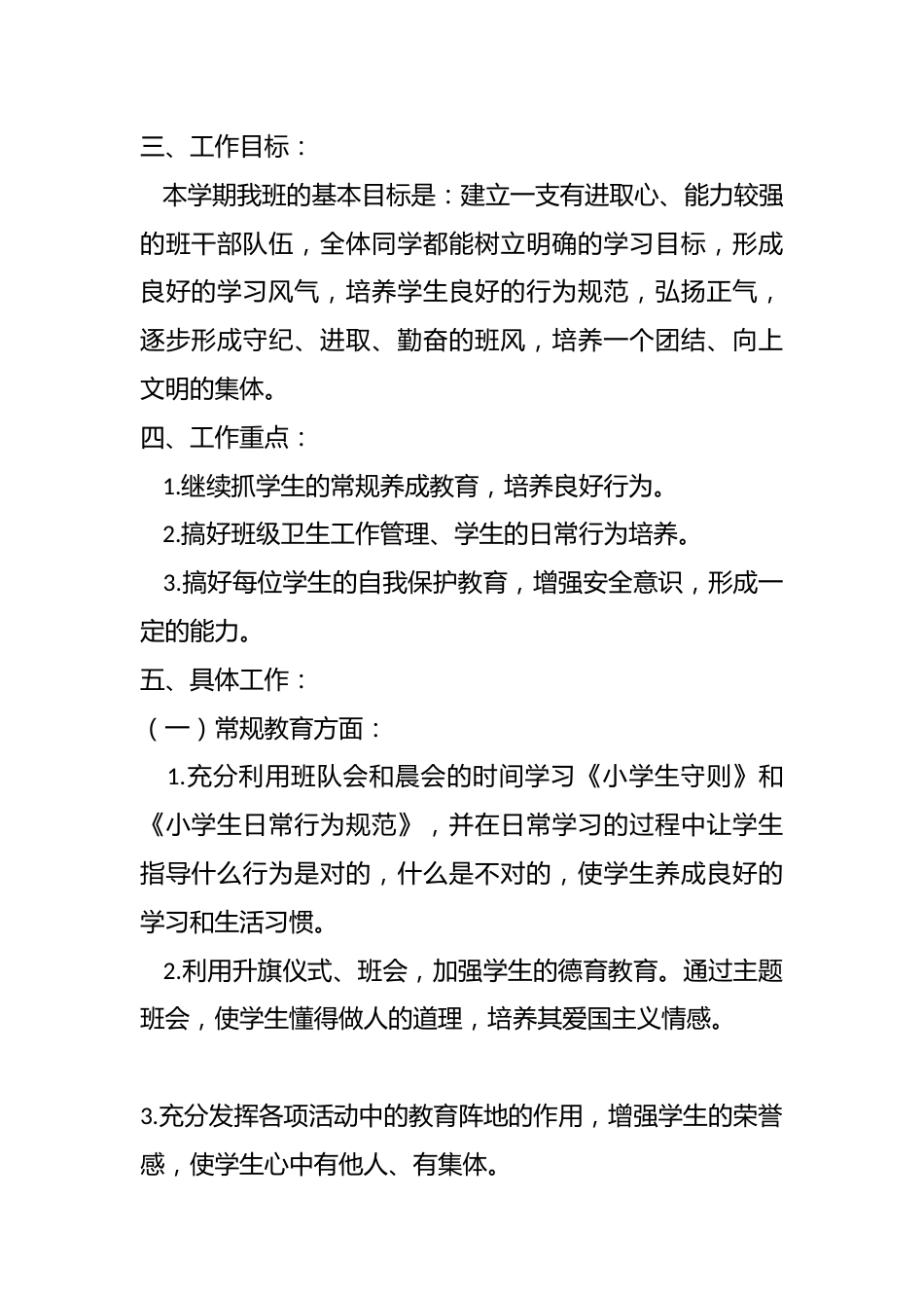 x学期班主任工作计划_第2页
