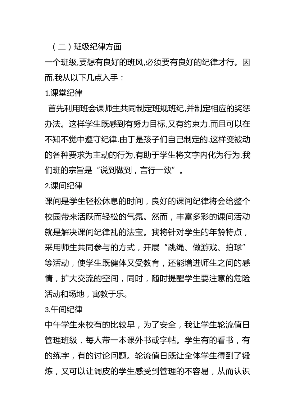 x学期班主任工作计划_第3页