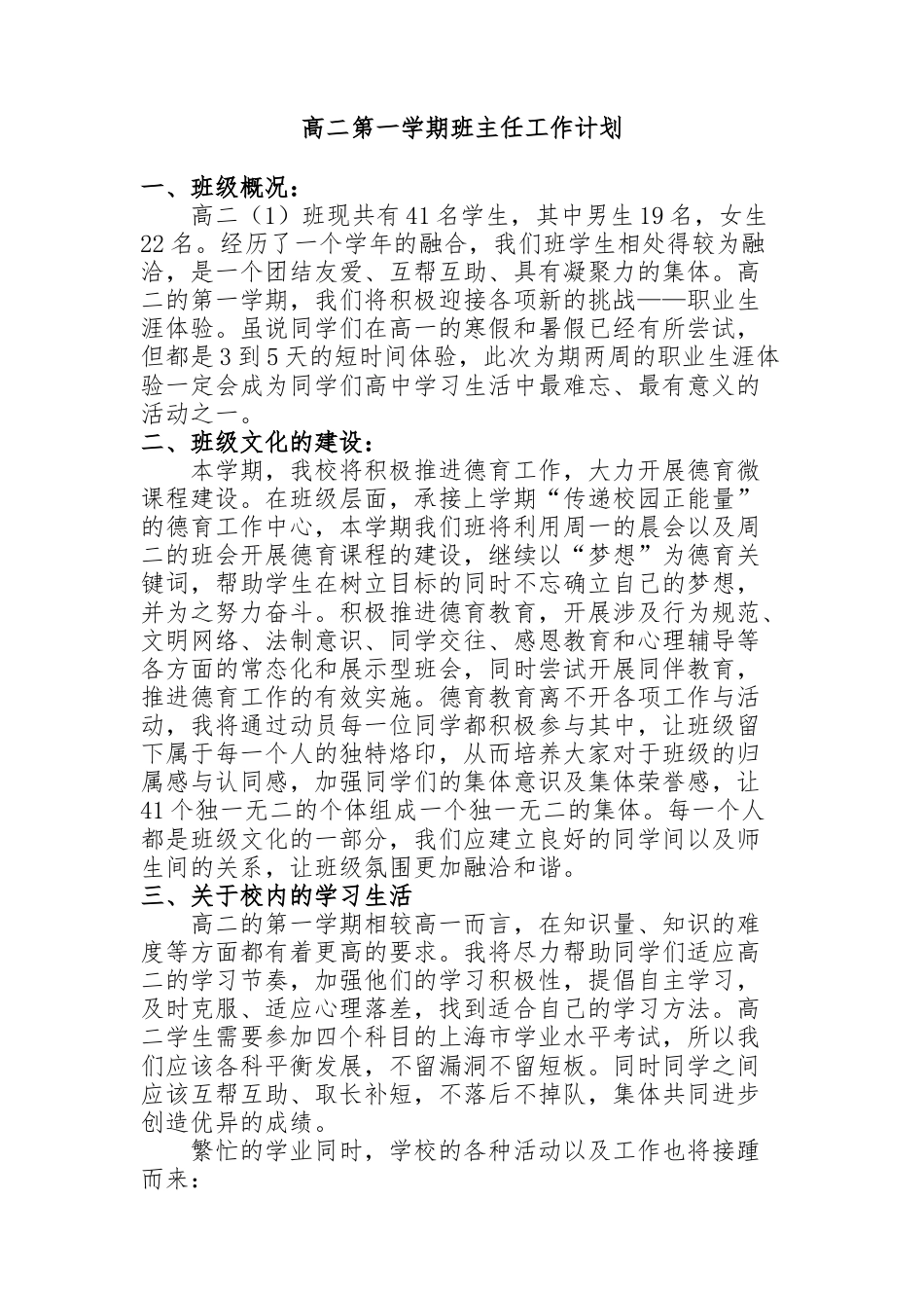 高二第一学期班主任工作计划_第1页