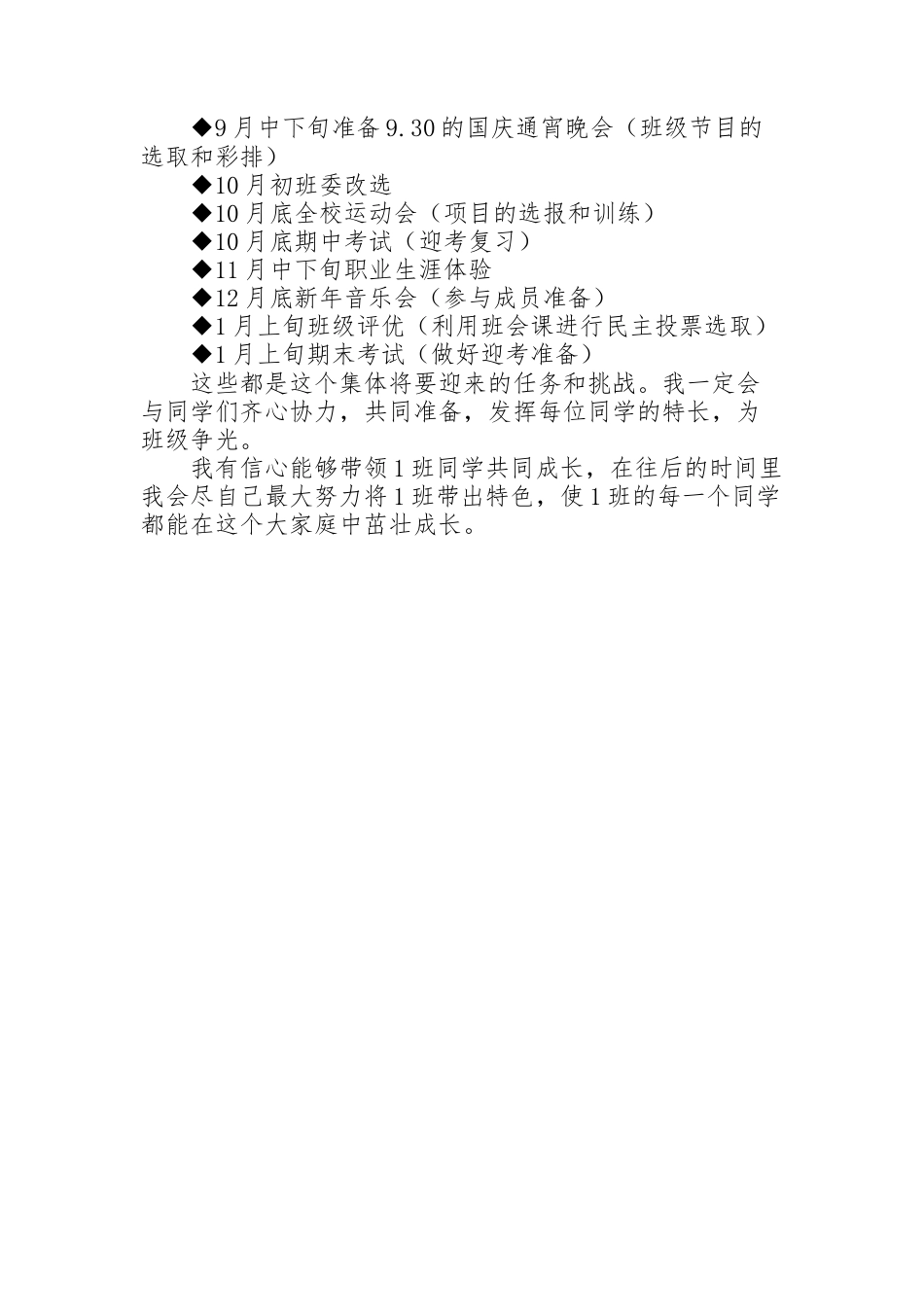 高二第一学期班主任工作计划_第2页