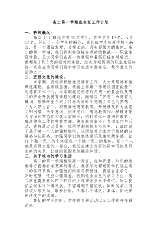 高二第一学期班主任工作计划