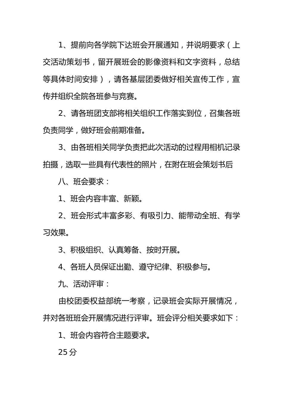 “3.15大学生维权”主题班会活动策划书_第2页