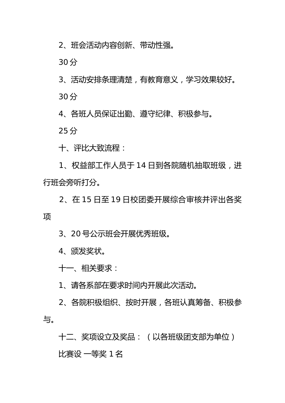 “3.15大学生维权”主题班会活动策划书_第3页