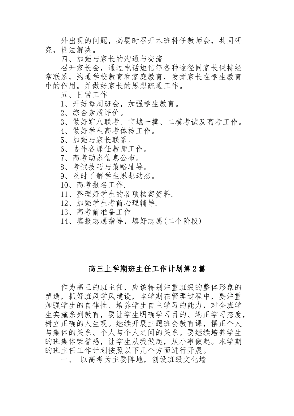 (4篇)高三上学期班主任工作计划_第2页