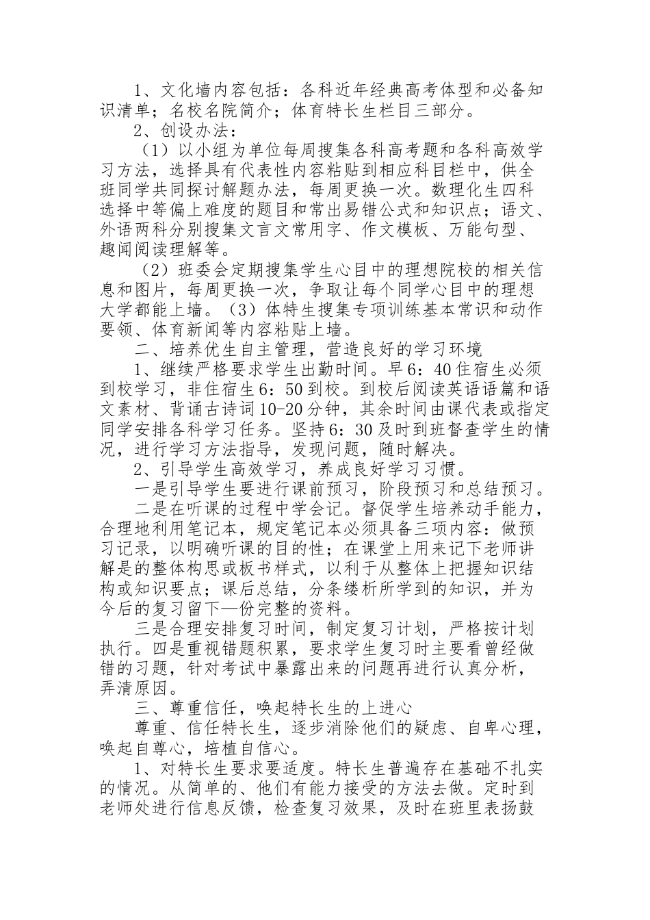 (4篇)高三上学期班主任工作计划_第3页