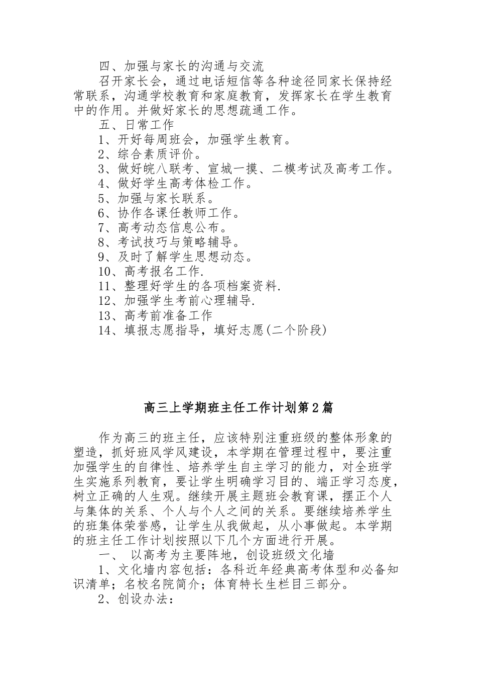 高三上学期班主任工作计划4篇_第2页