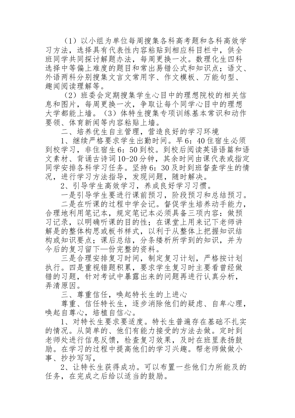 高三上学期班主任工作计划4篇_第3页