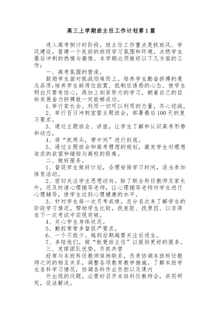 高三上学期班主任工作计划4篇