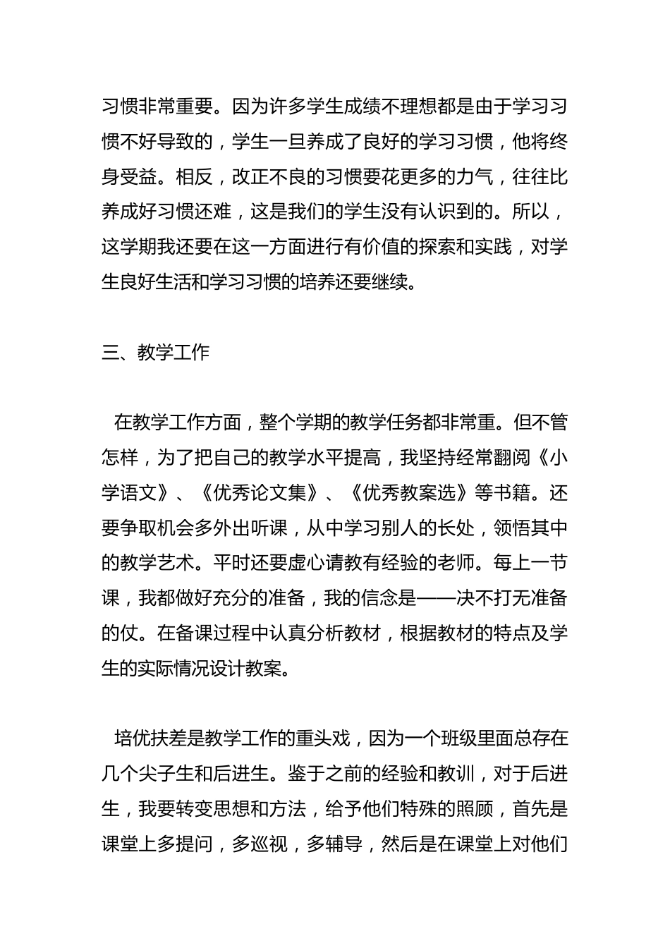 (5篇)新学期教师个人工作计划_第2页