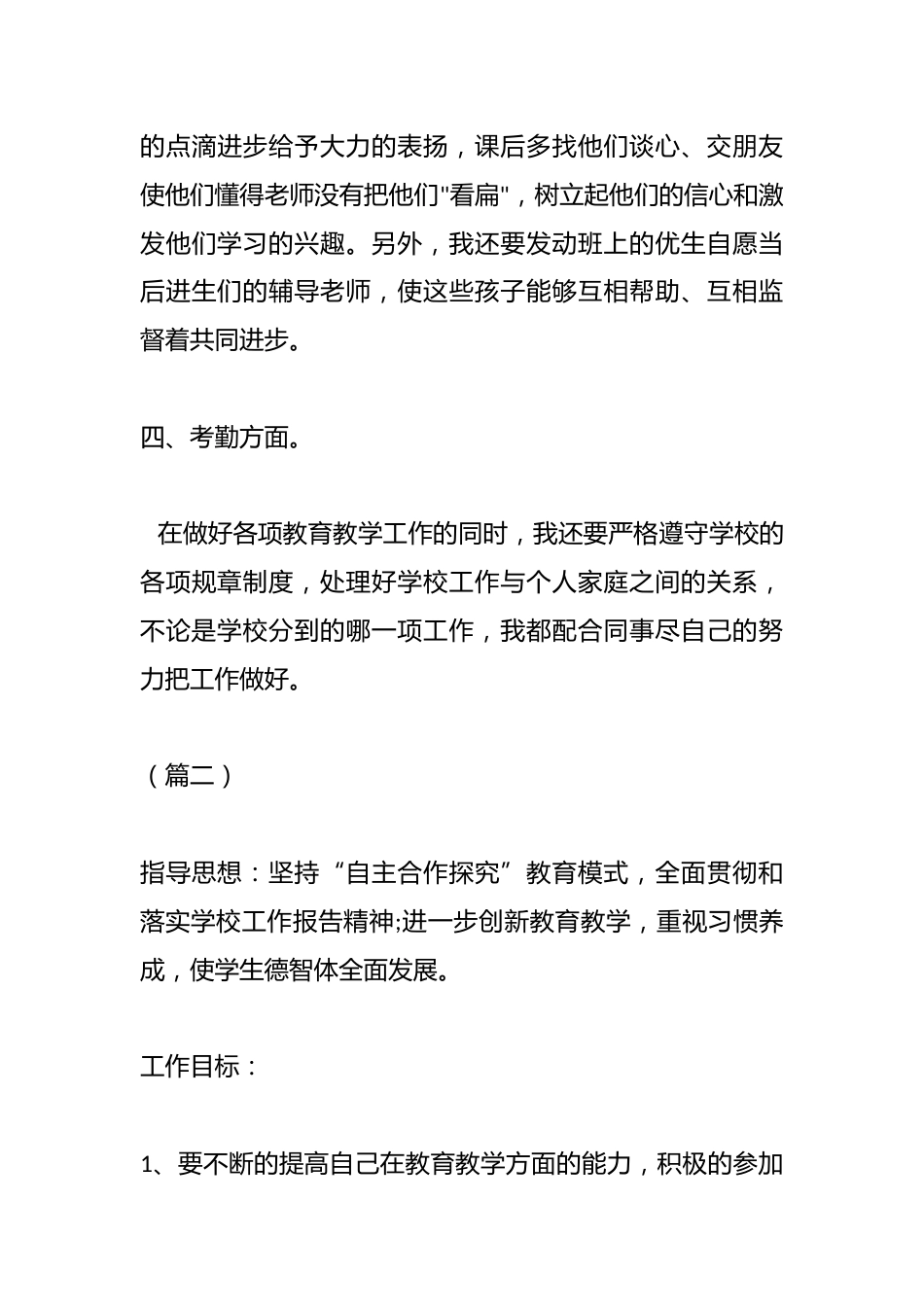 (5篇)新学期教师个人工作计划_第3页