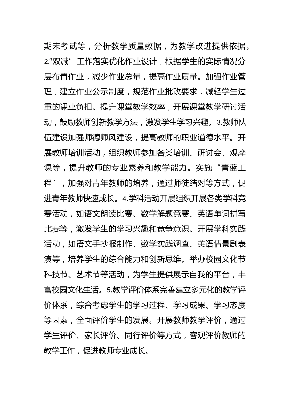 (5篇)2025年教育教学工作计划_第2页