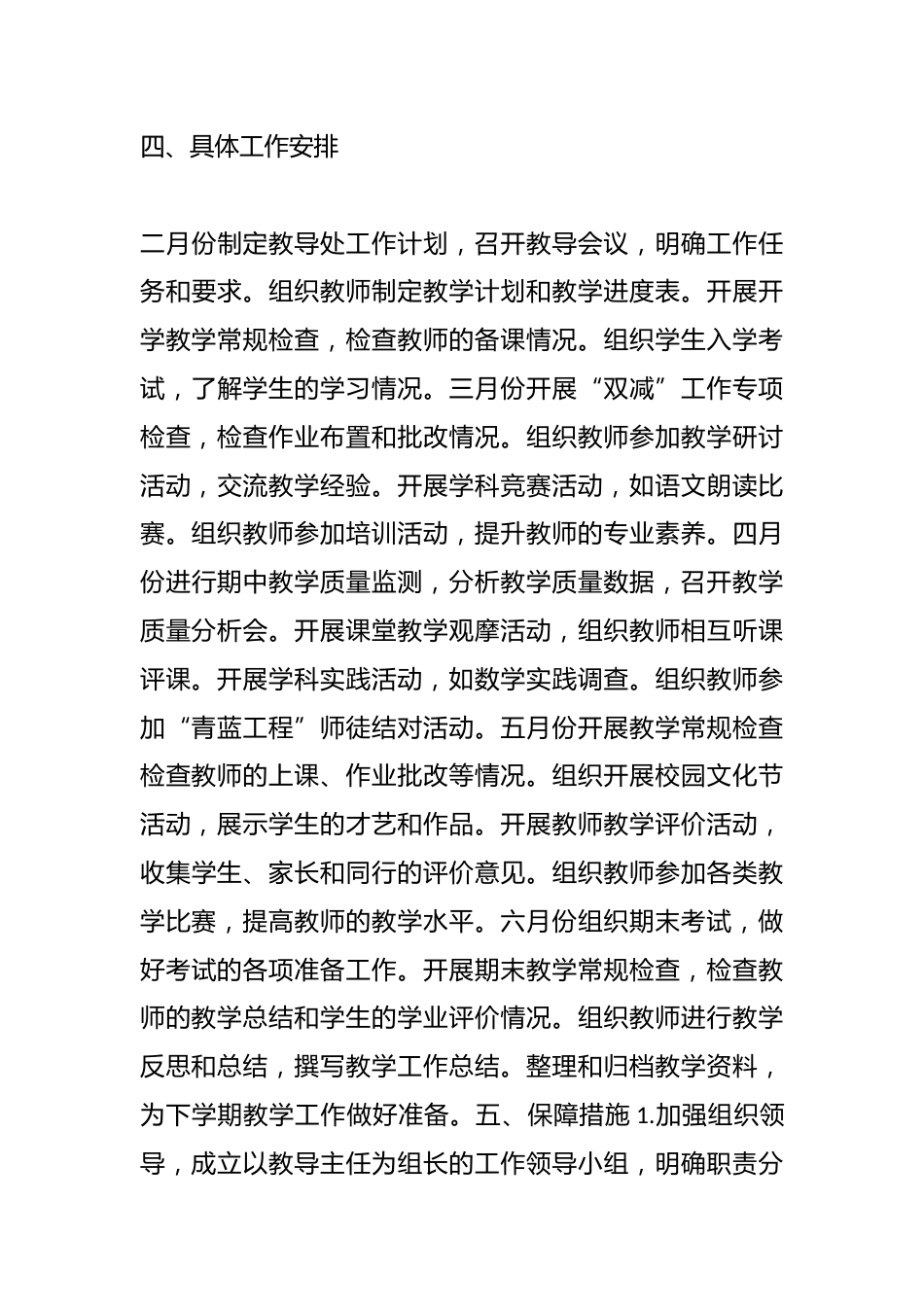 (5篇)2025年教育教学工作计划_第3页