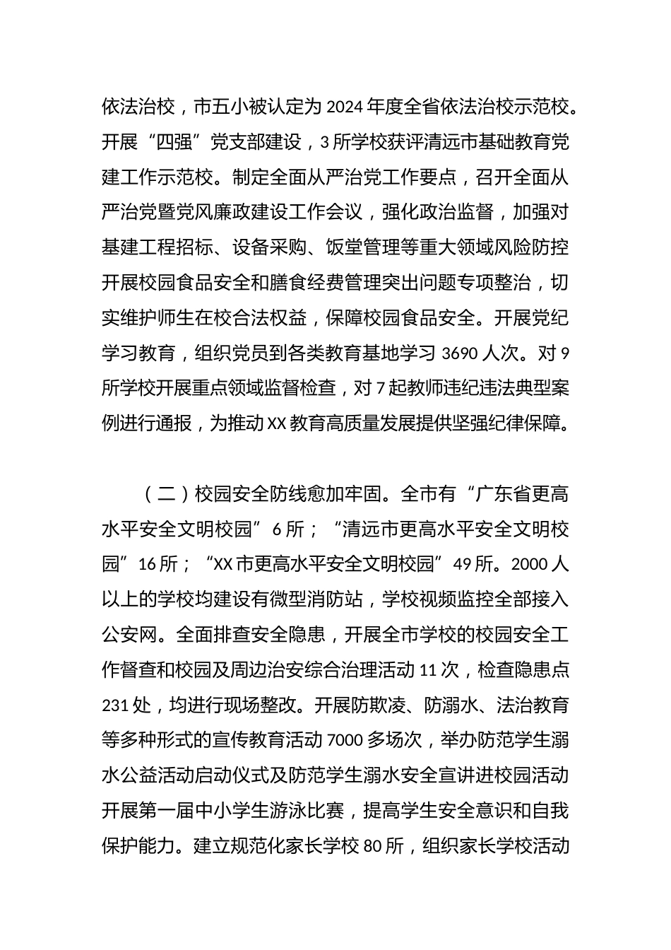 XX市教育局2024年工作总结和2025年工作计划_第2页