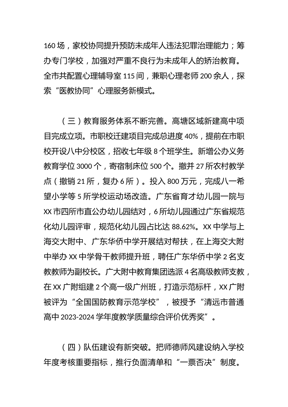 XX市教育局2024年工作总结和2025年工作计划_第3页