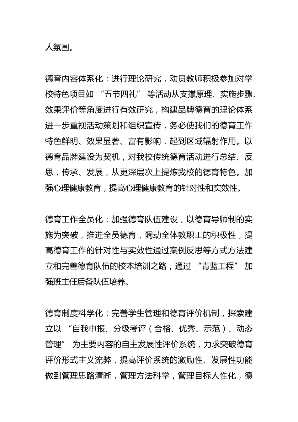 学校三年发展规划(2025.1-2027.12):聚焦核心克难题,全力以赴谱新篇_第3页