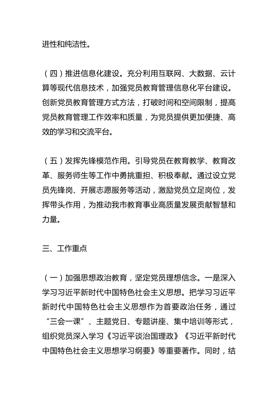 xx市教育局党委2025年党员教育管理工作计划_第3页