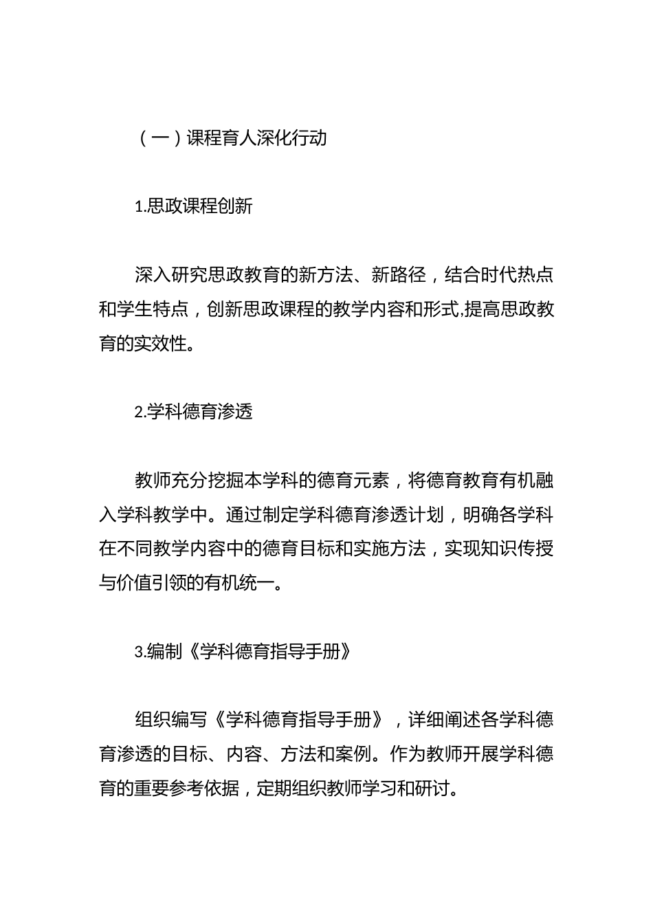培根铸魂•启智润心——学校德育工作三年发展规划(2025-2028)_第3页