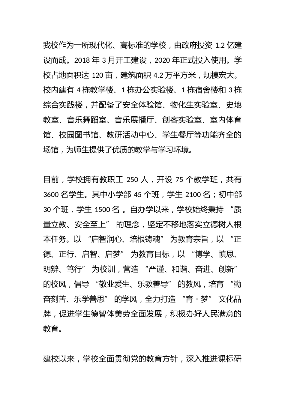 学校五年发展规划(2025-2029年):锁定瓶颈深挖潜,精耕细作创新高_第2页