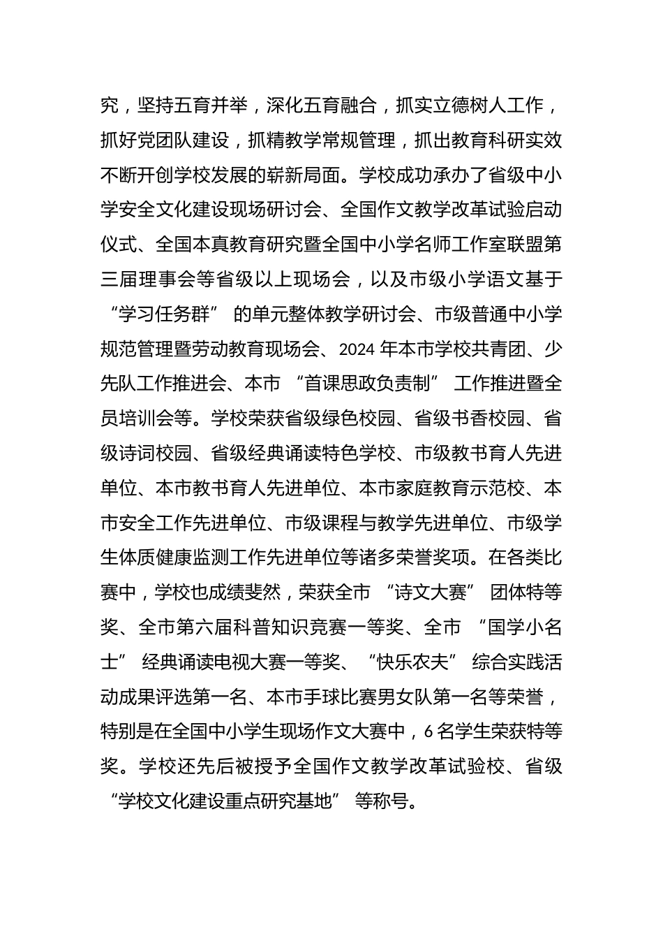 学校五年发展规划(2025-2029年):锁定瓶颈深挖潜,精耕细作创新高_第3页