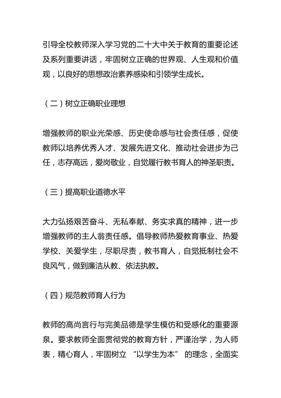 2025年度学校师德师风建设工作计划_第2页
