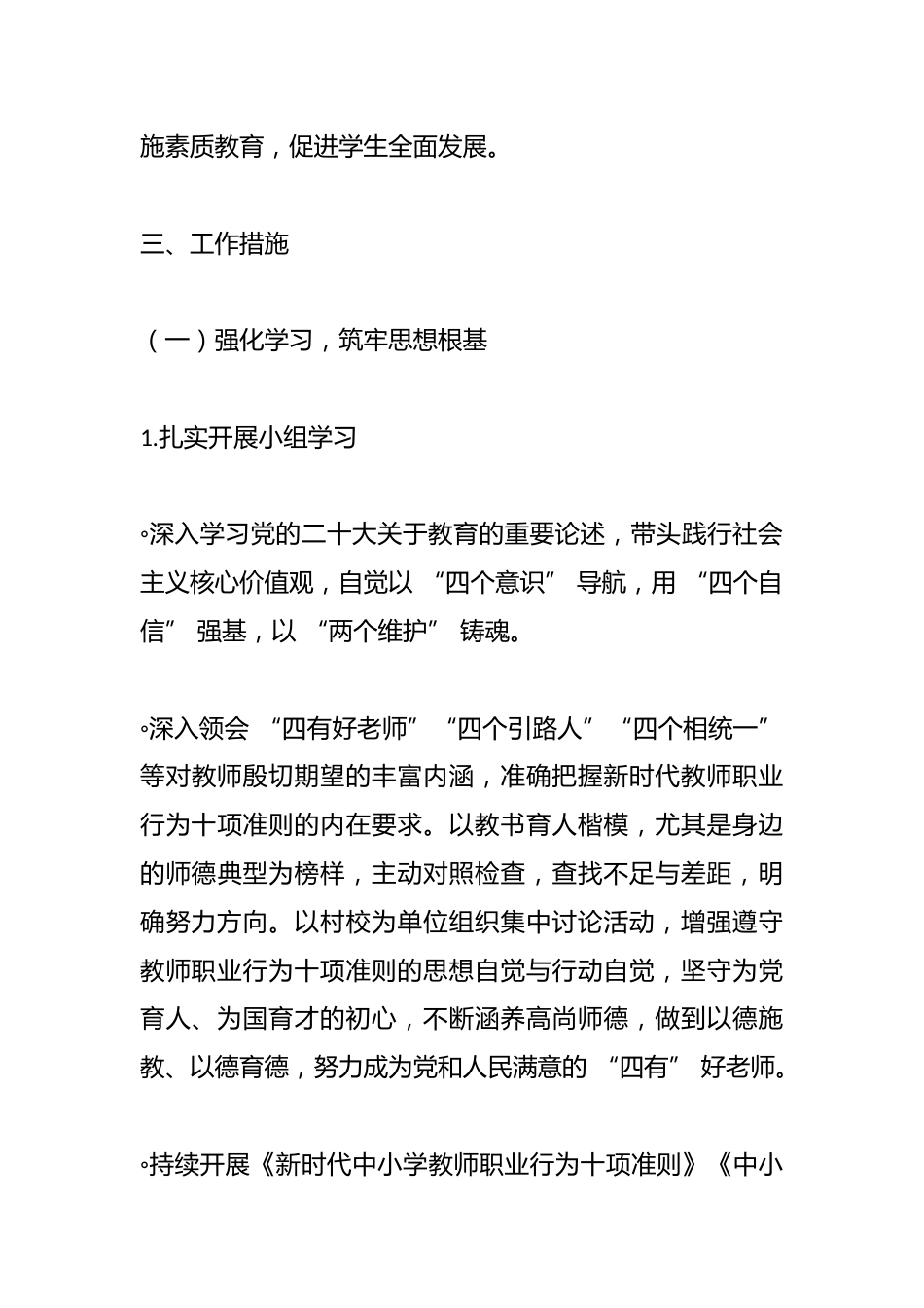 2025年度学校师德师风建设工作计划_第3页