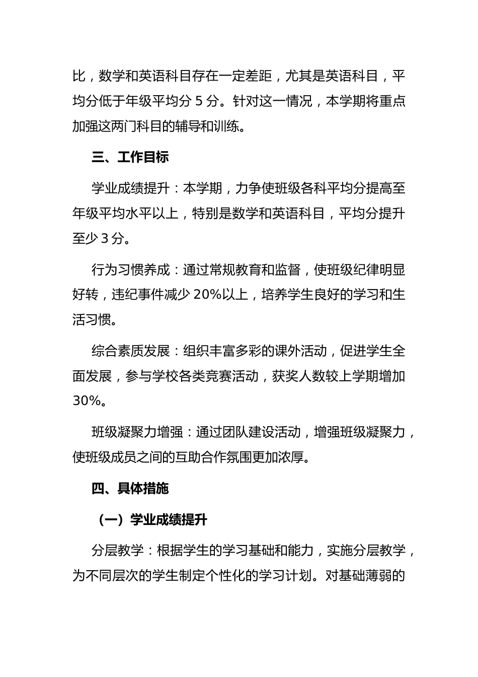 2025年春季班主任工作计划_第2页