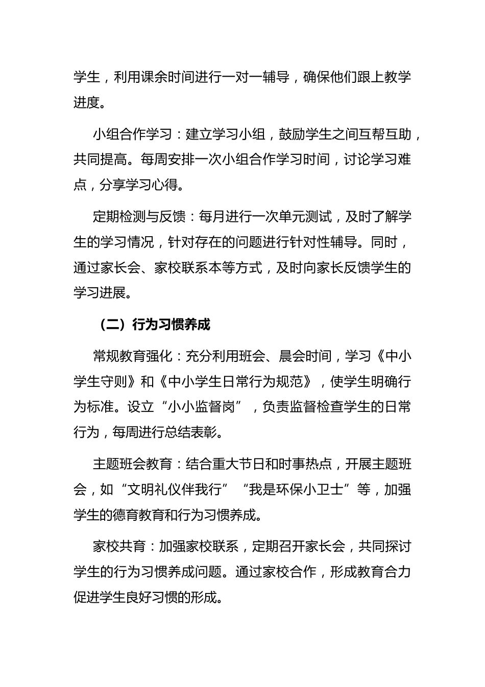 2025年春季班主任工作计划_第3页