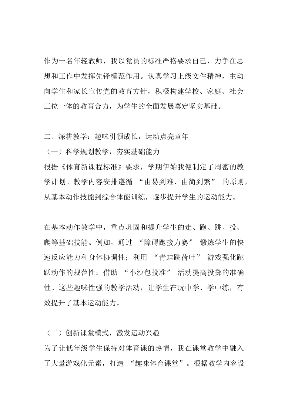 人教版二年级体育下册教学工作总结:让运动之花在童趣中绽放_第2页