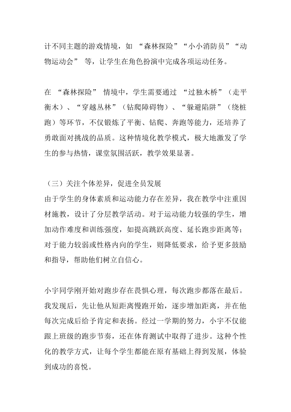 人教版二年级体育下册教学工作总结:让运动之花在童趣中绽放_第3页