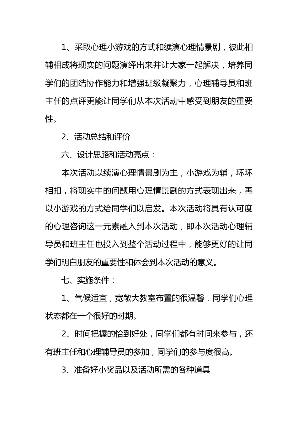 “朋友一生一起走”心理主题班会策划书[推荐范文]_第2页
