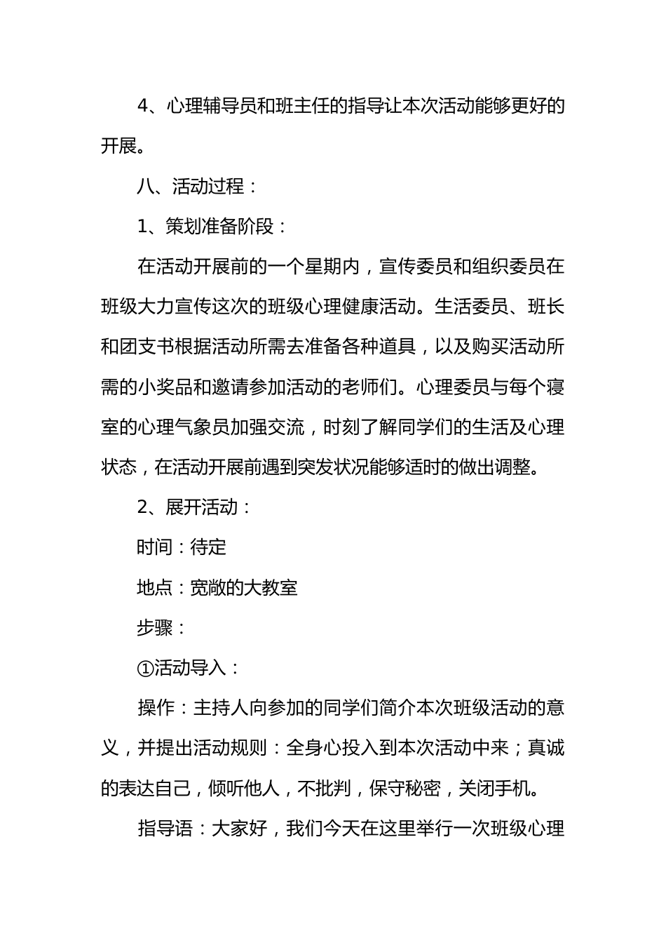 “朋友一生一起走”心理主题班会策划书[推荐范文]_第3页