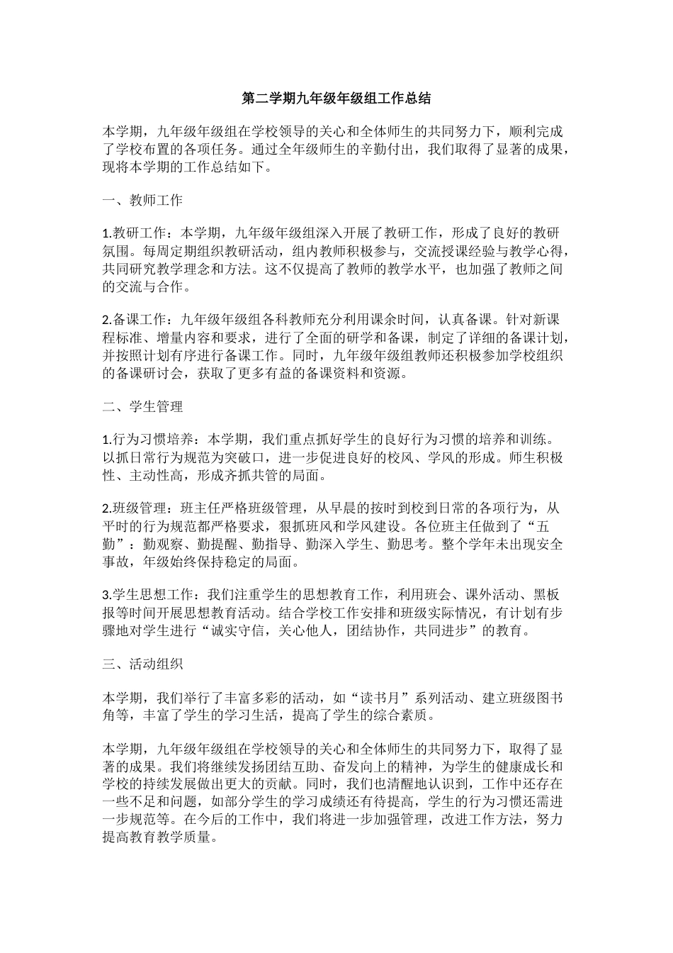 第二学期九年级年级组工作总结_第1页