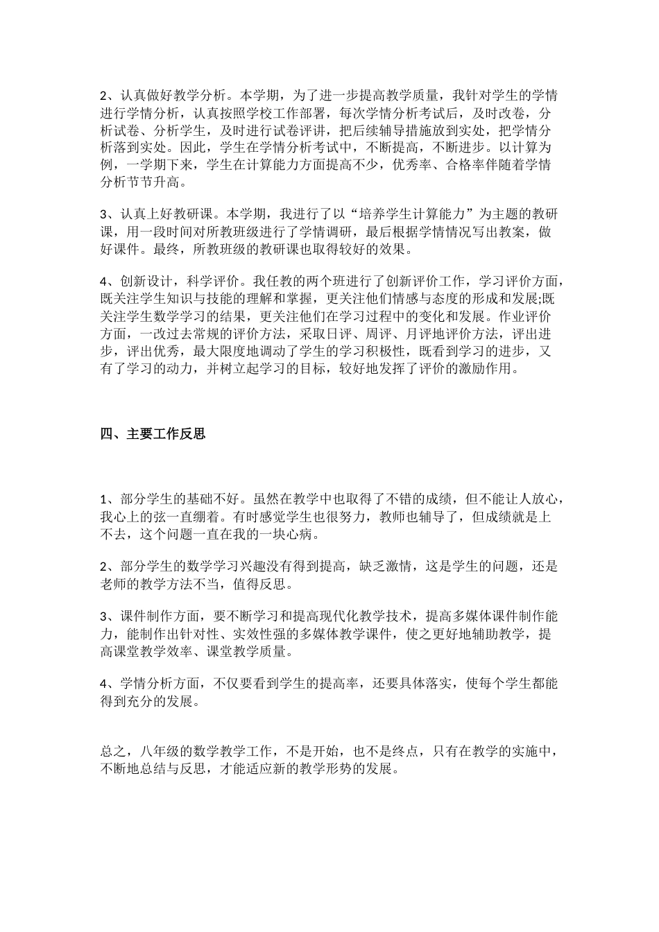 北师大版八年级数学下册教学工作总结_第2页
