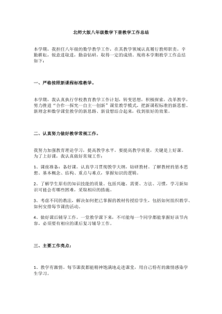 北师大版八年级数学下册教学工作总结