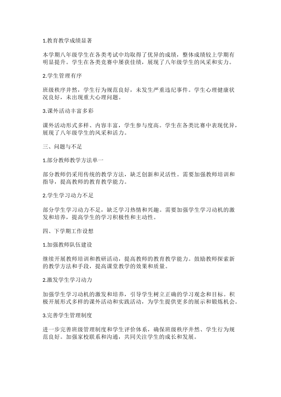 第二学期八年级年级组工作总结_第2页