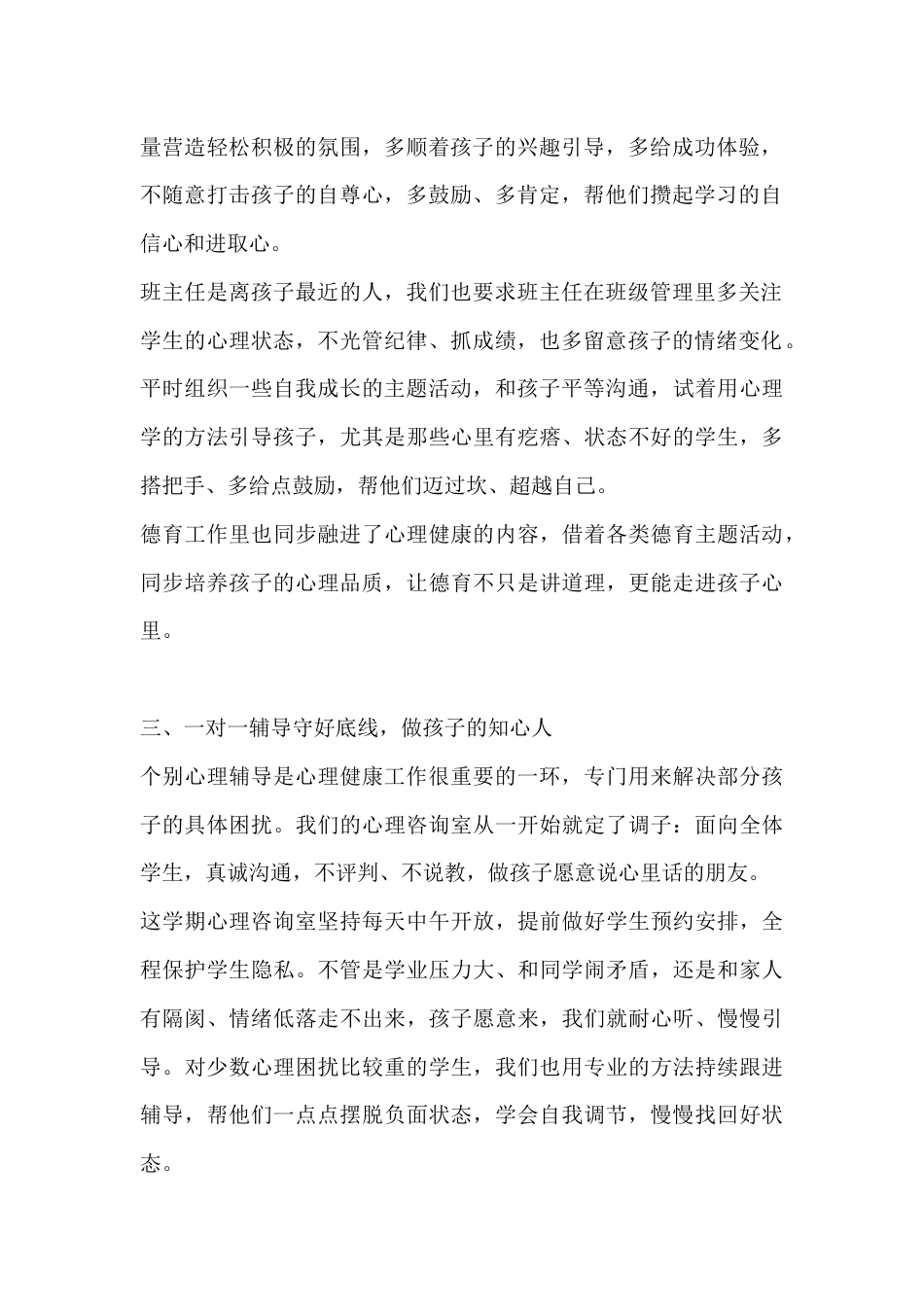春季学期心理健康教育总结:把工作做进日常,护着孩子好好成长_第2页