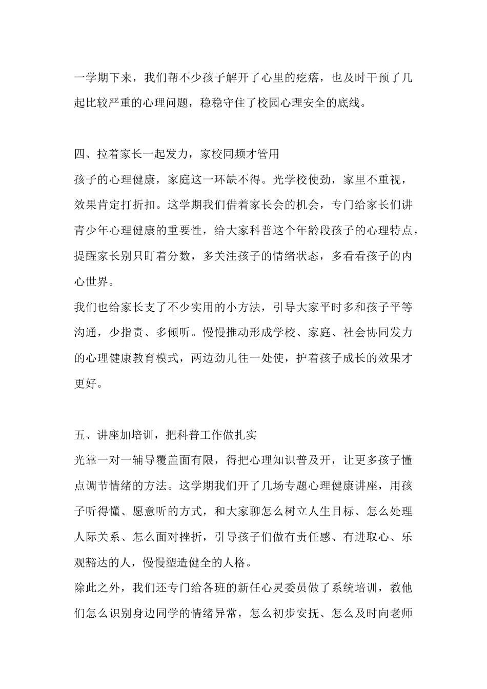 春季学期心理健康教育总结:把工作做进日常,护着孩子好好成长_第3页