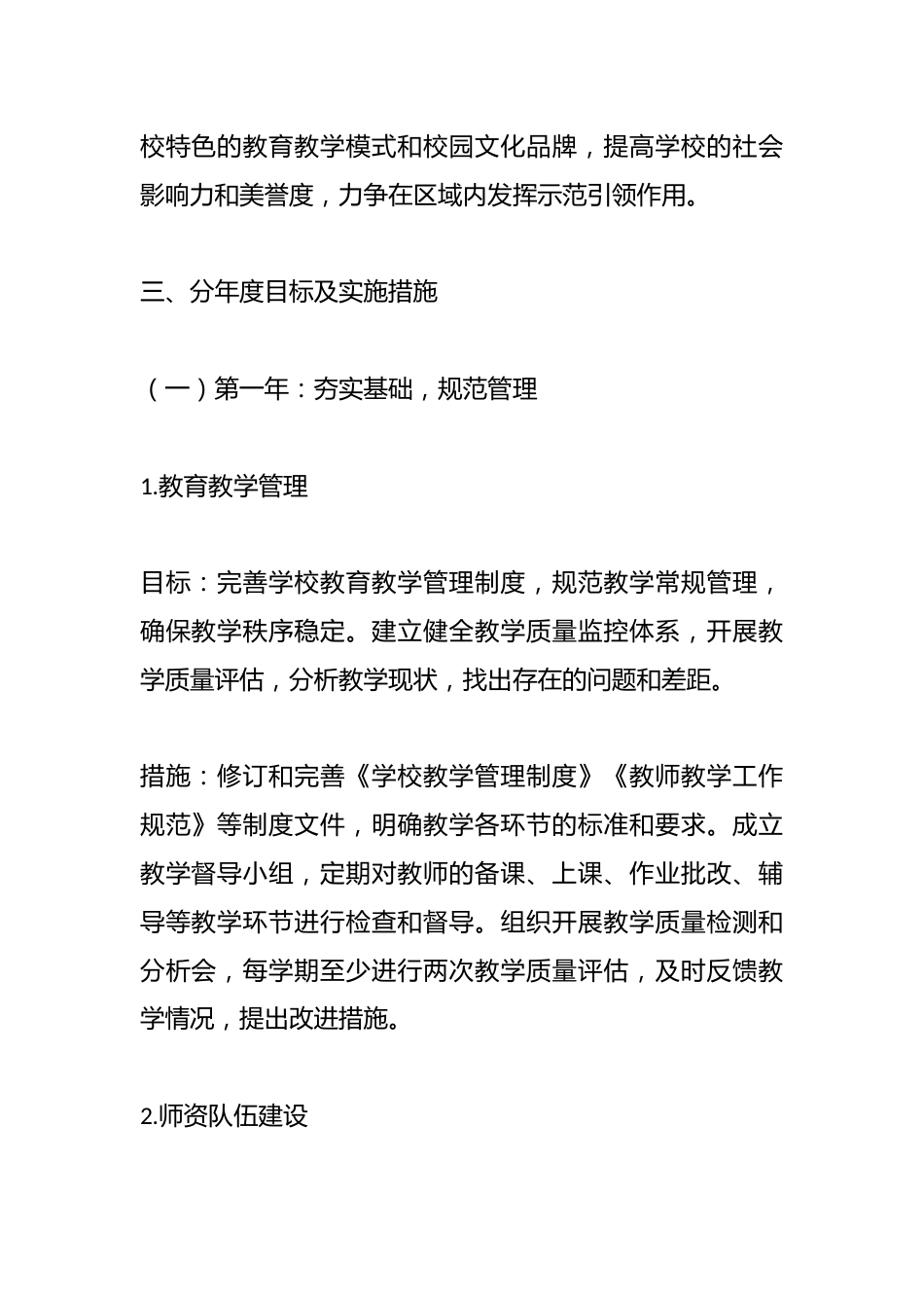 中小学学校领导班子三年任期目标规划_第2页
