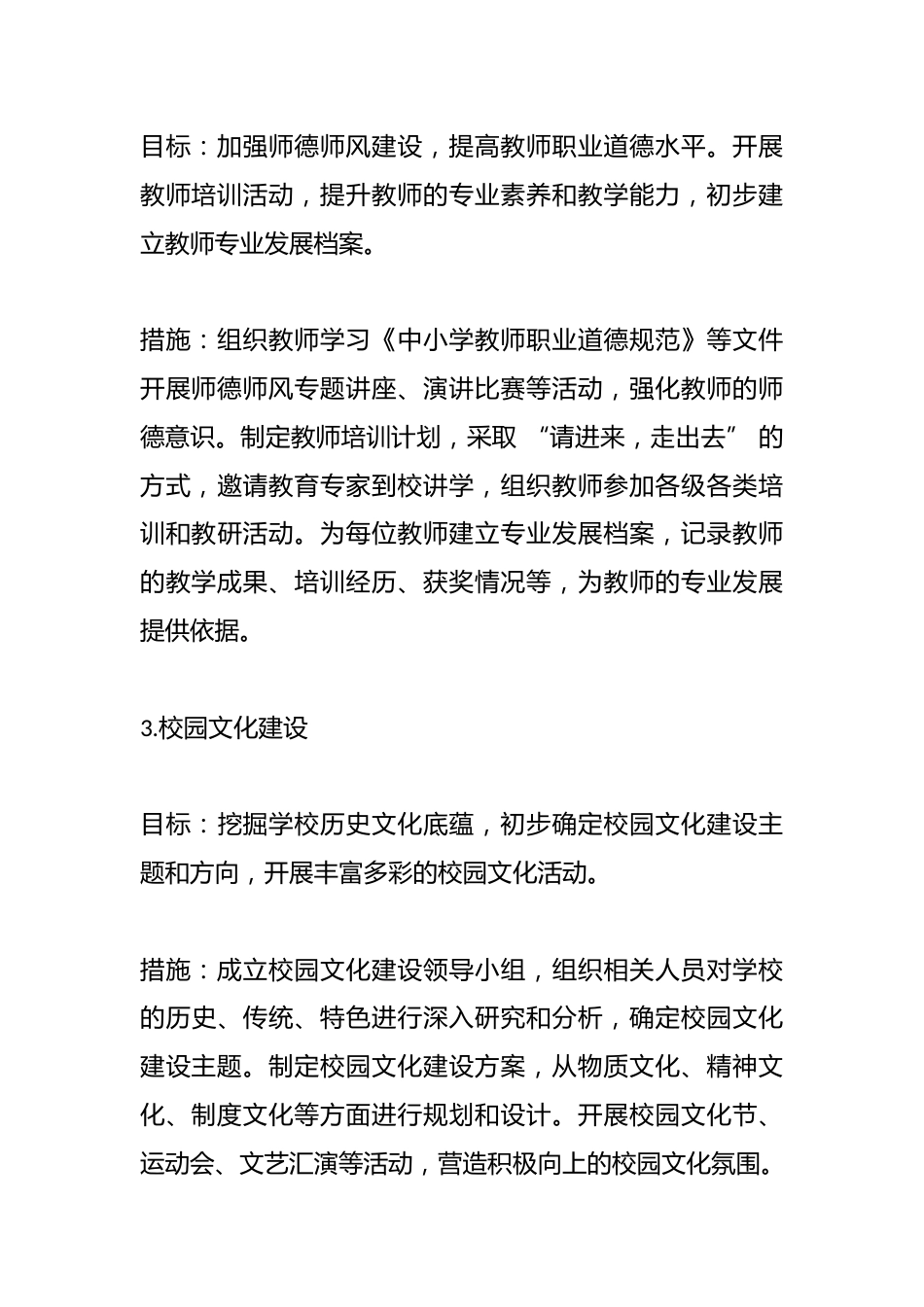 中小学学校领导班子三年任期目标规划_第3页