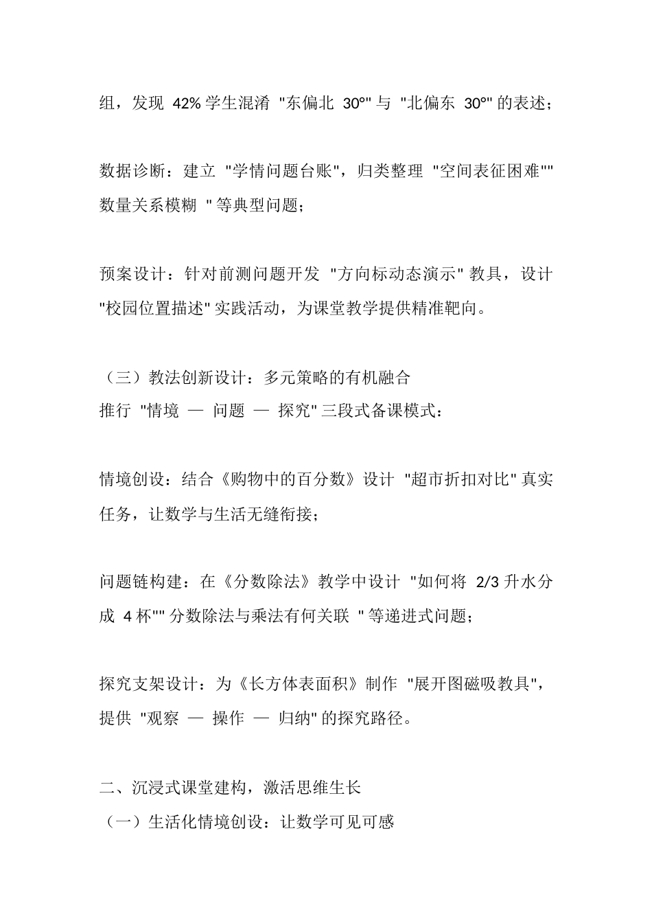 北师大版五年级数学下册教学工作总结:深耕思维沃土,构建生长型数学课堂_第2页