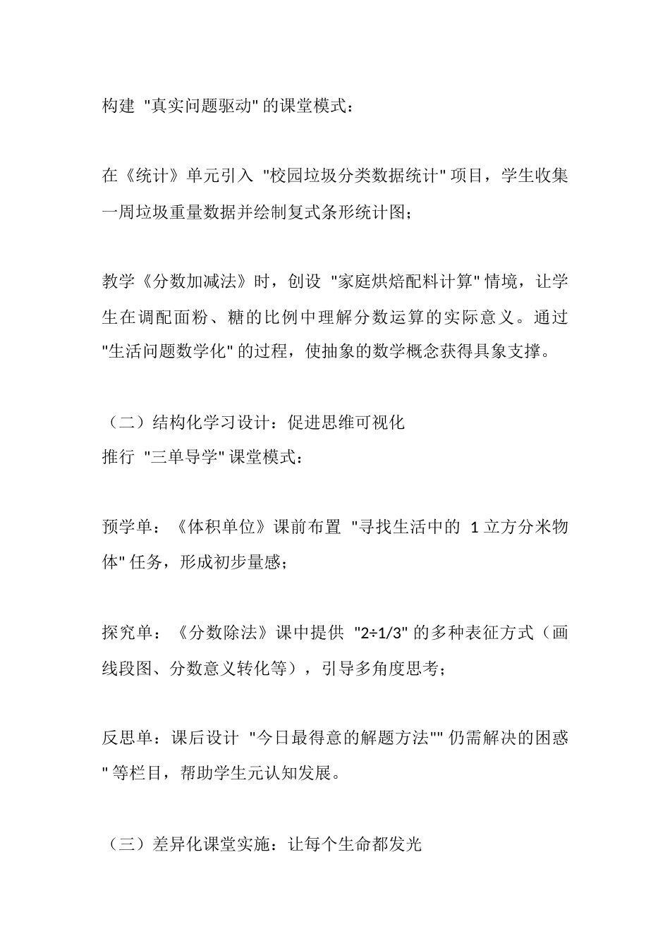 北师大版五年级数学下册教学工作总结:深耕思维沃土,构建生长型数学课堂_第3页